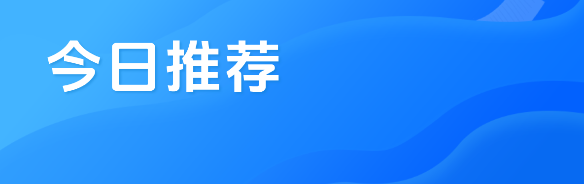 今日横幅